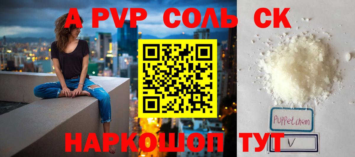 Alpha PVP Соль Грозный