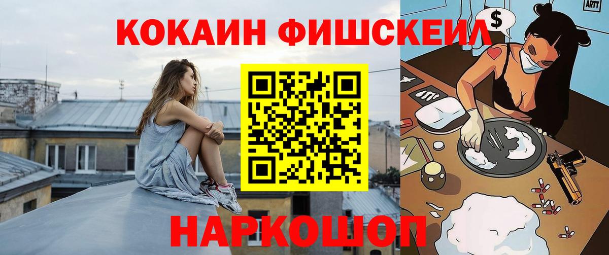 COCAIN Fish Scale Грозный