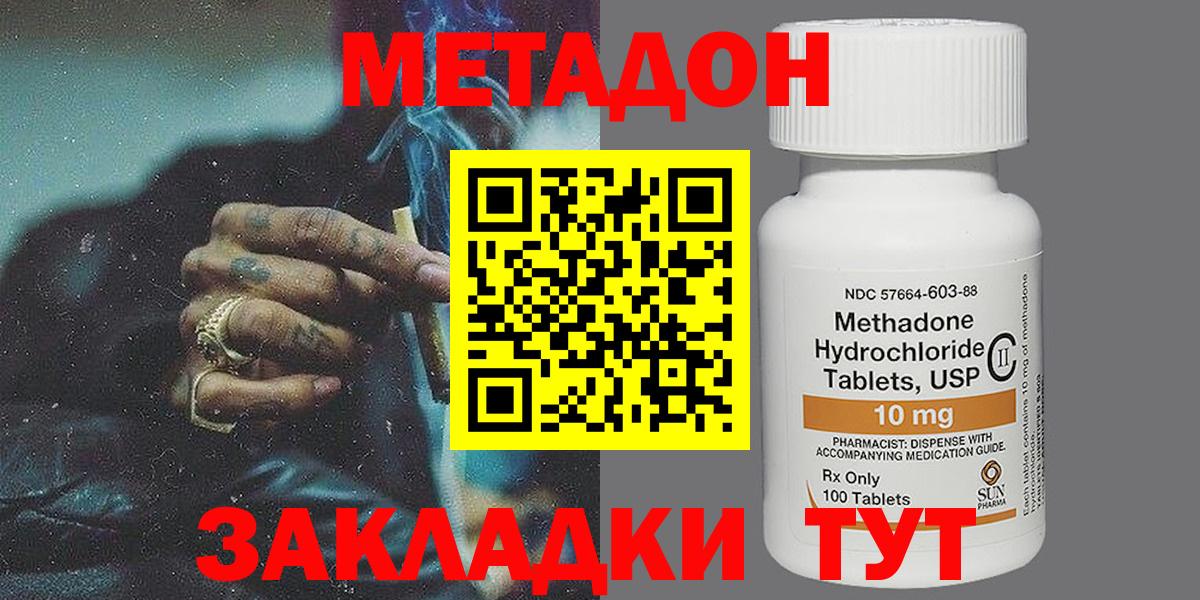 Метадон methadone Грозный