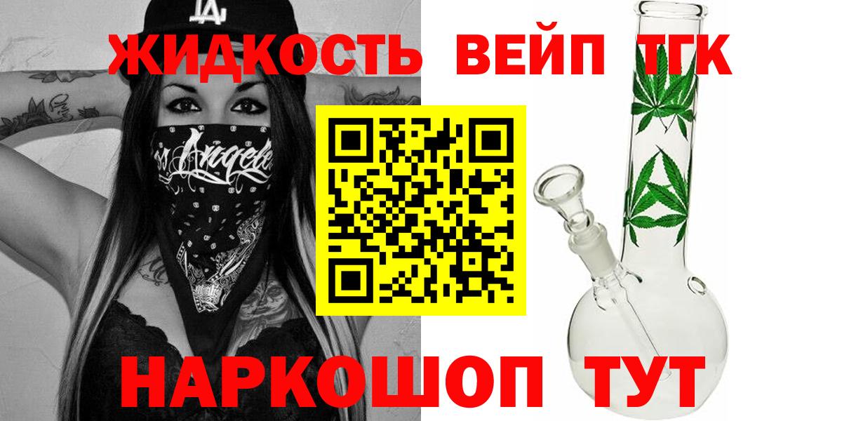 Дистиллят ТГК вейп с тгк  Дистиллят ТГК вейп с тгк  Грозный  Вход с VPN 